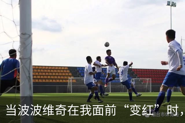 当波波维奇在我面前“变红”时，我才明白采访是门艺术