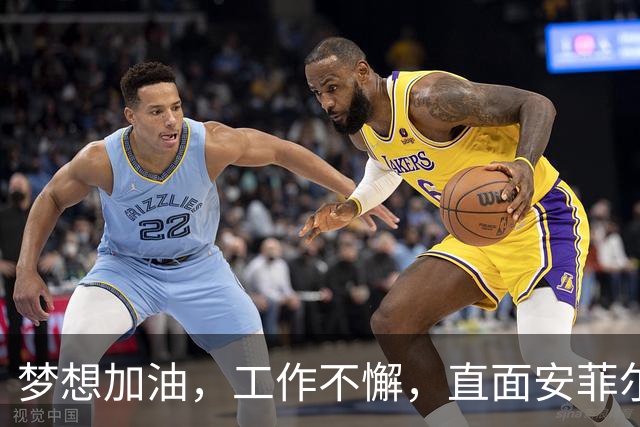 梦想加油，工作不懈，直面安菲尔德的挑战！